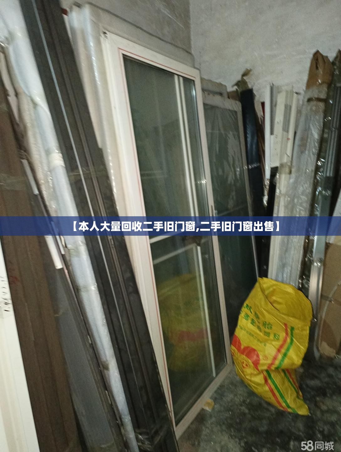 【本人大量回收二手旧门窗,二手旧门窗出售】 【本人大量回收二手旧门窗,二手旧门窗出售】