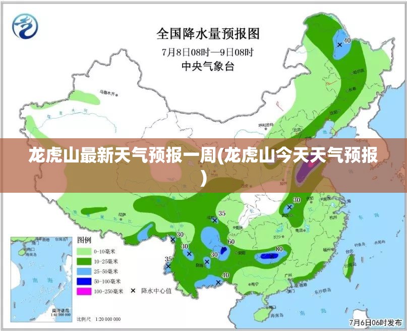 龙虎山最新天气预报一周(龙虎山今天天气预报) 龙虎山最新天气预报一周(龙虎山今天天气预报)