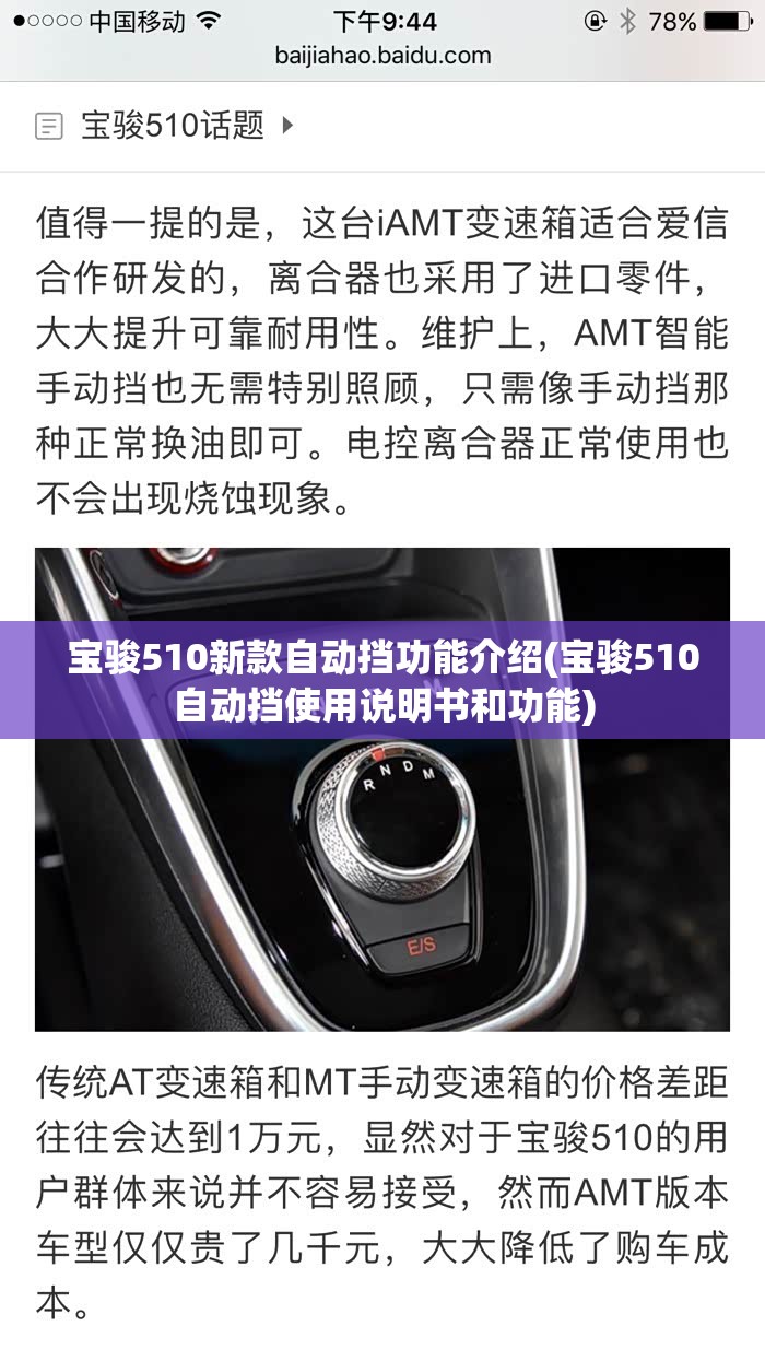 宝骏510新款自动挡功能介绍(宝骏510自动挡使用说明书和功能) 宝骏510新款自动挡功能介绍(宝骏510自动挡使用说明书和功能)