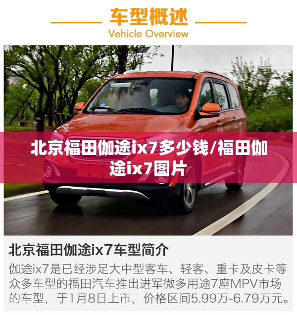 北京福田伽途ix7多少钱/福田伽途ix7图片 北京福田伽途ix7多少钱/福田伽途ix7图片