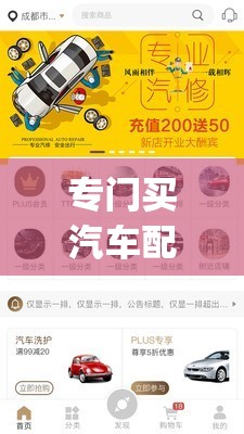 专门买汽车配件的app/专门买汽车配件的app有哪些