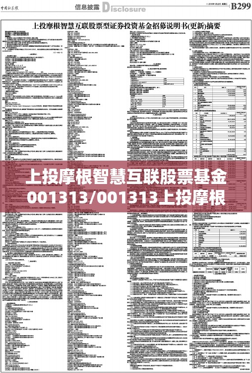 上投摩根智慧互联股票基金001313/001313上投摩根基金净值 上投摩根智慧互联股票基金001313/001313上投摩根基金净值