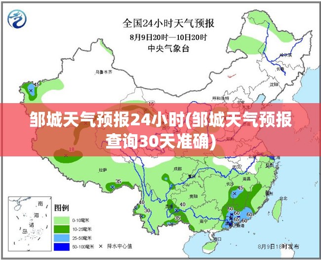 邹城天气预报24小时(邹城天气预报查询30天准确)