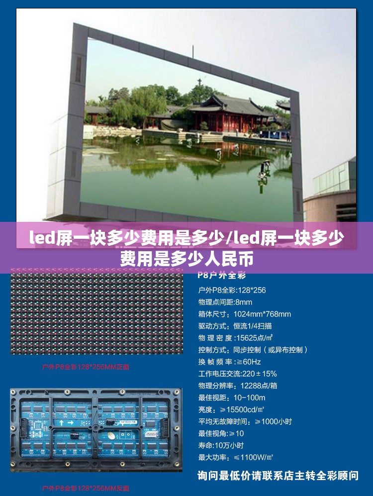 led屏一块多少费用是多少/led屏一块多少费用是多少人民币 led屏一块多少费用是多少/led屏一块多少费用是多少人民币