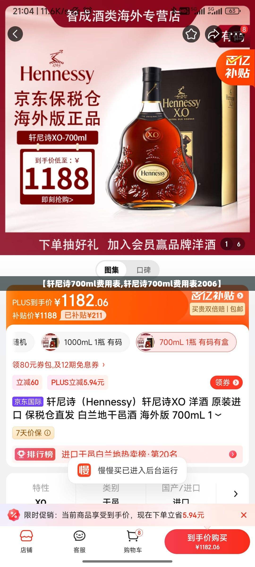 【轩尼诗700ml费用表,轩尼诗700ml费用表2006】 【轩尼诗700ml费用表,轩尼诗700ml费用表2006】