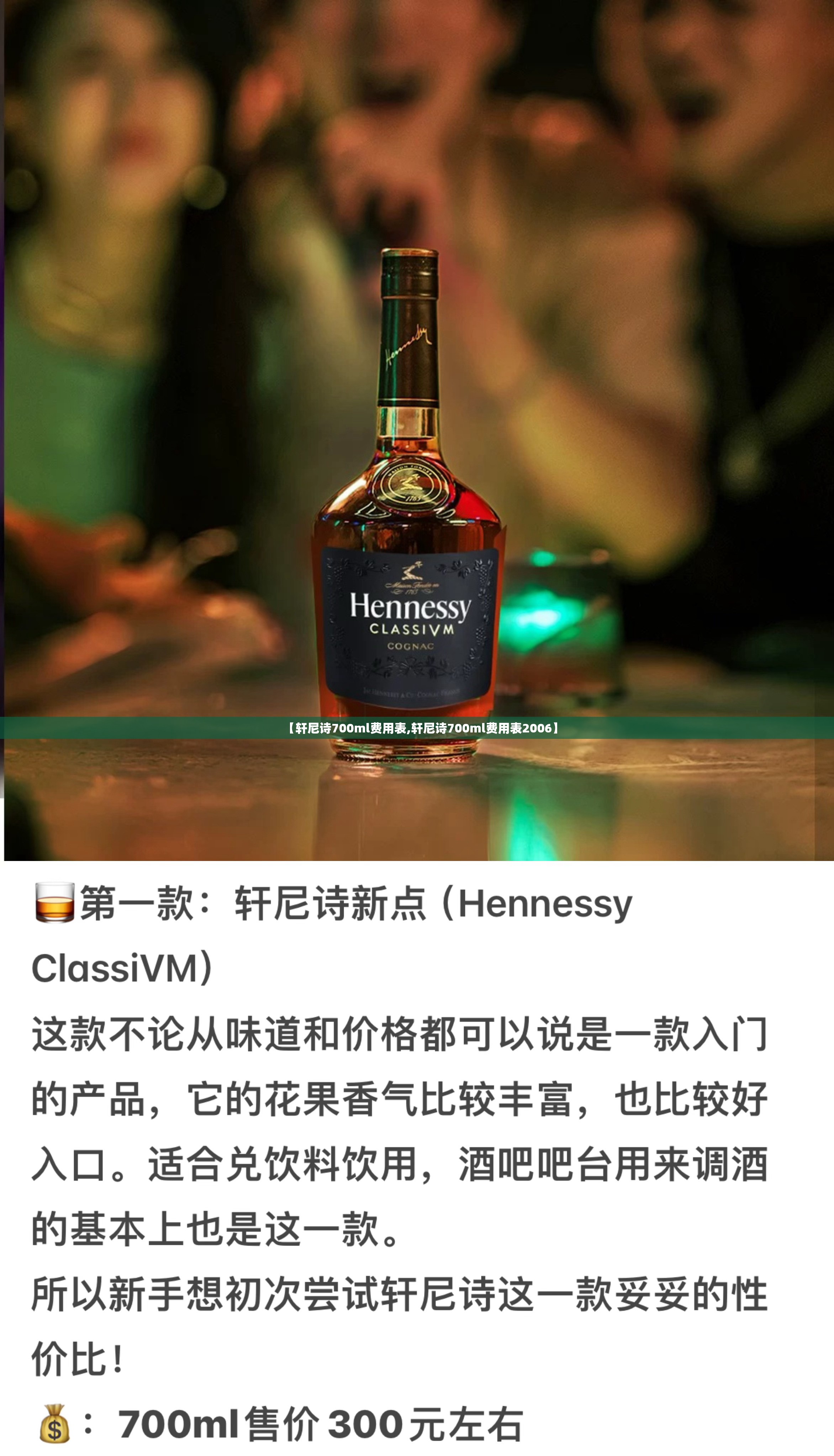【轩尼诗700ml费用表,轩尼诗700ml费用表2006】 【轩尼诗700ml费用表,轩尼诗700ml费用表2006】