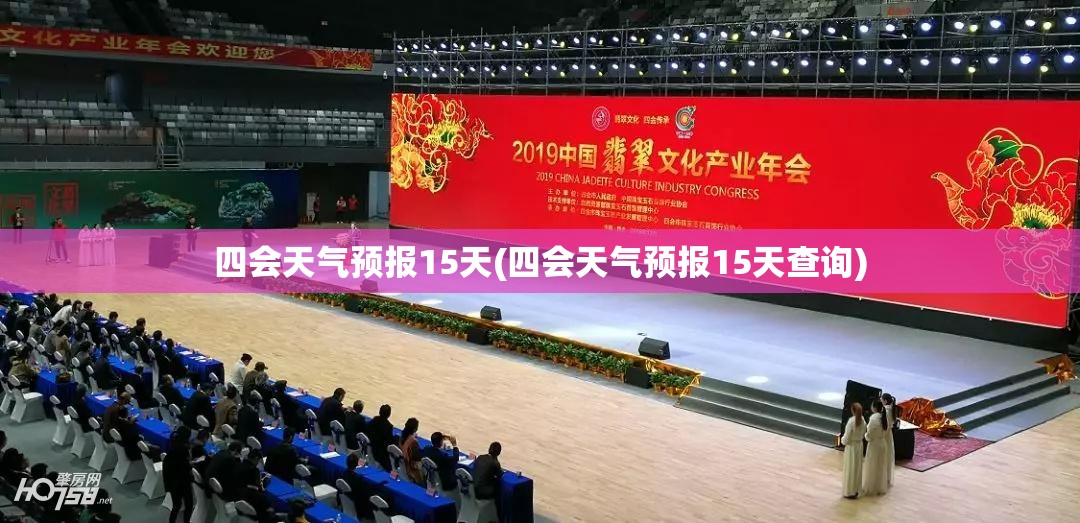 四会天气预报15天(四会天气预报15天查询)