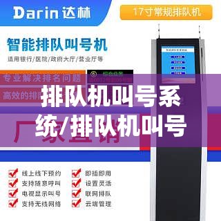 排队机叫号系统/排队机叫号器 排队机叫号系统/排队机叫号器