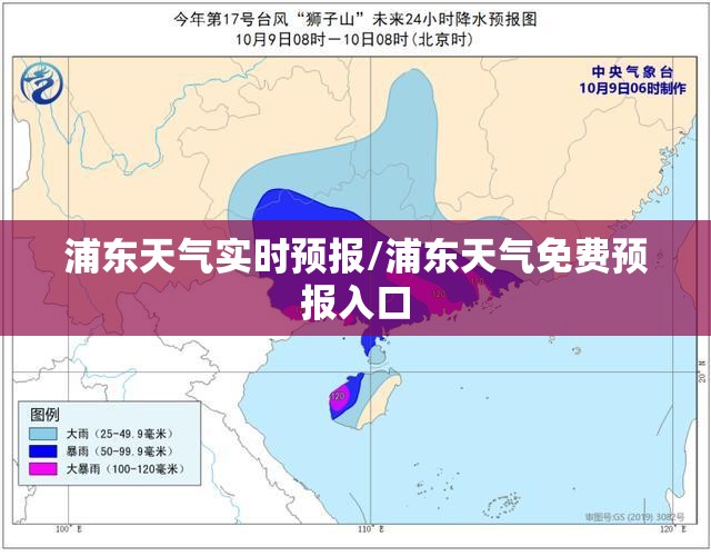 浦东天气实时预报/浦东天气免费预报入口