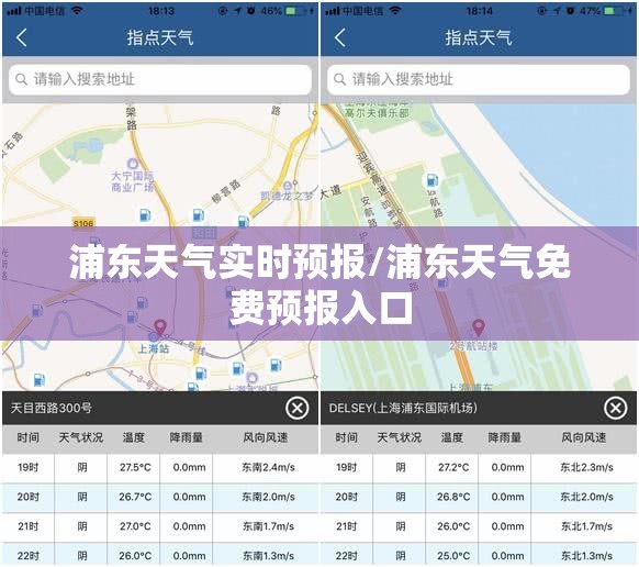 浦东天气实时预报/浦东天气免费预报入口