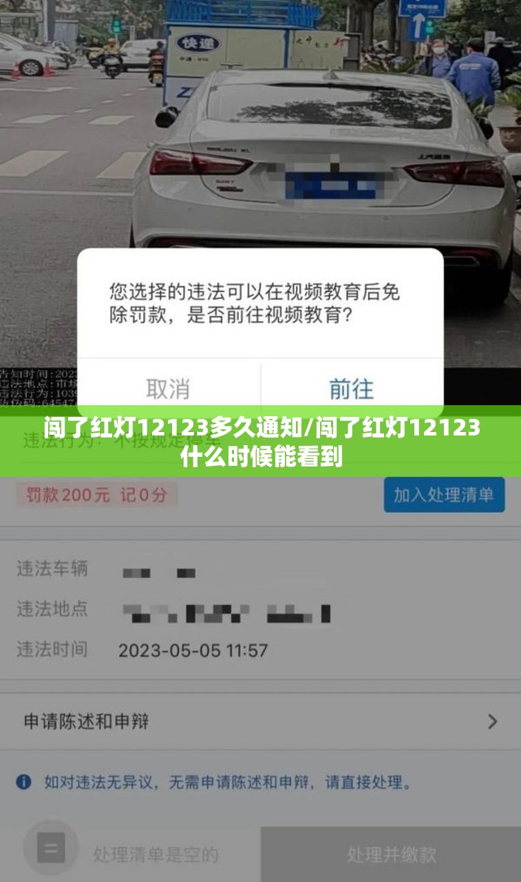闯了红灯12123多久通知/闯了红灯12123什么时候能看到 闯了红灯12123多久通知/闯了红灯12123什么时候能看到