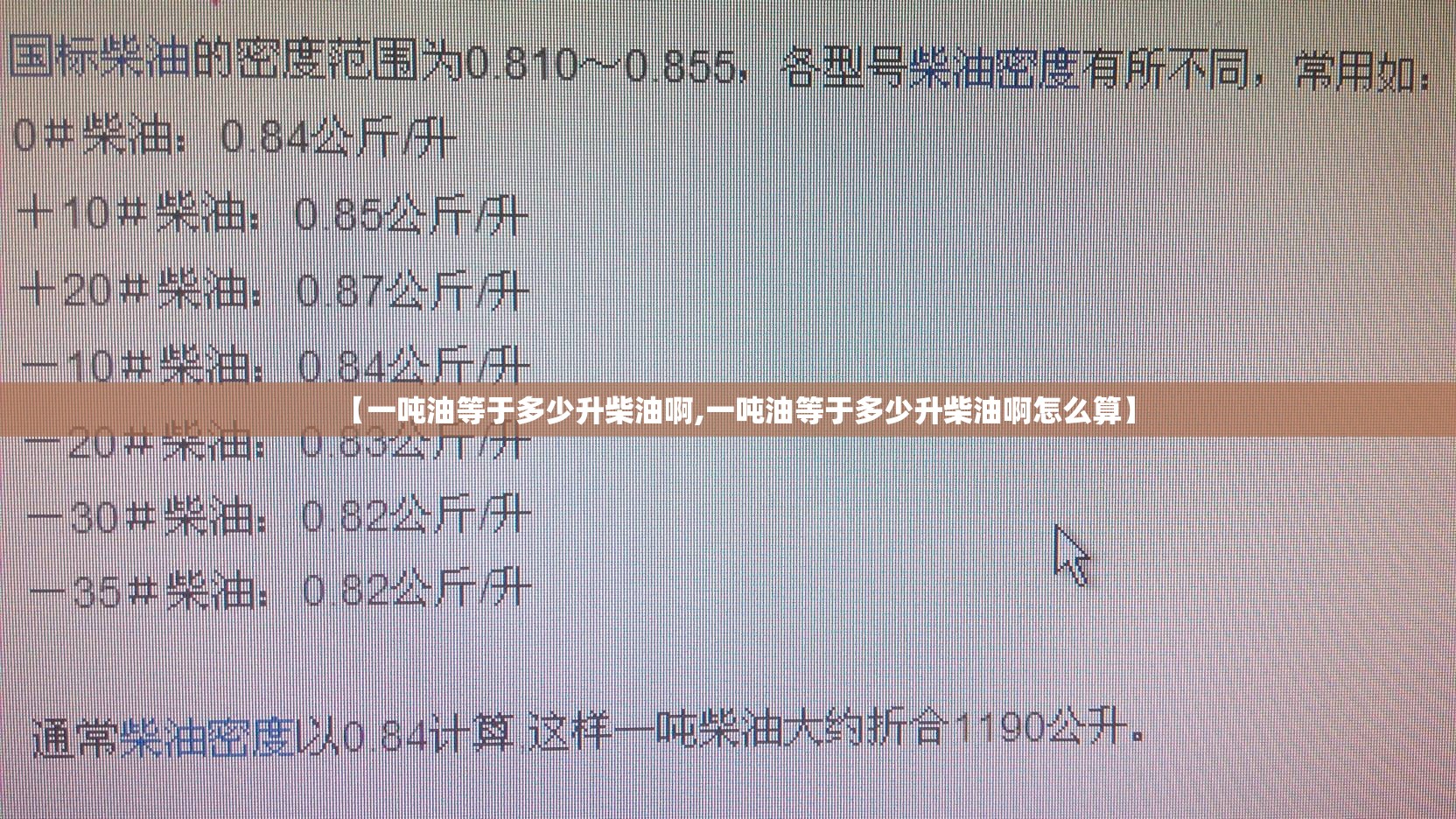 【一吨油等于多少升柴油啊,一吨油等于多少升柴油啊怎么算】 【一吨油等于多少升柴油啊,一吨油等于多少升柴油啊怎么算】