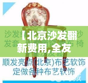 【北京沙发翻新费用,全友家居全屋定制】 【北京沙发翻新费用,全友家居全屋定制】
