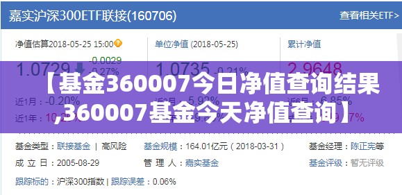 【基金360007今日净值查询结果,360007基金今天净值查询】 【基金360007今日净值查询结果,360007基金今天净值查询】