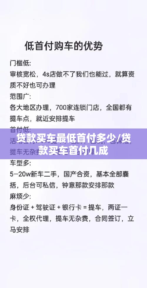 贷款买车最低首付多少/贷款买车首付几成 贷款买车最低首付多少/贷款买车首付几成