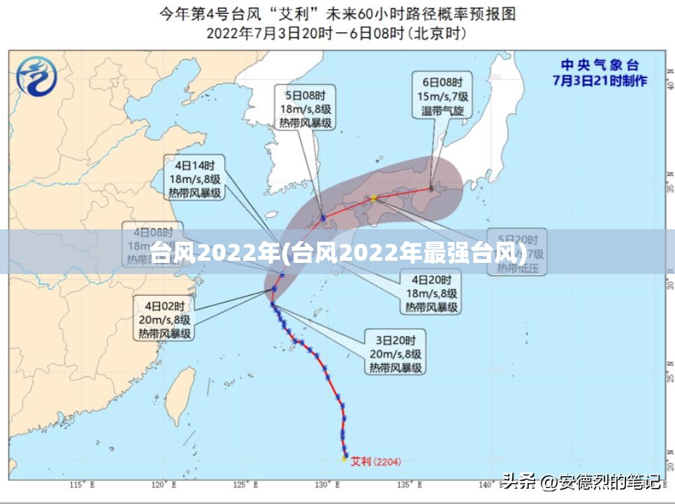 台风2022年(台风2022年最强台风) 台风2022年(台风2022年最强台风)