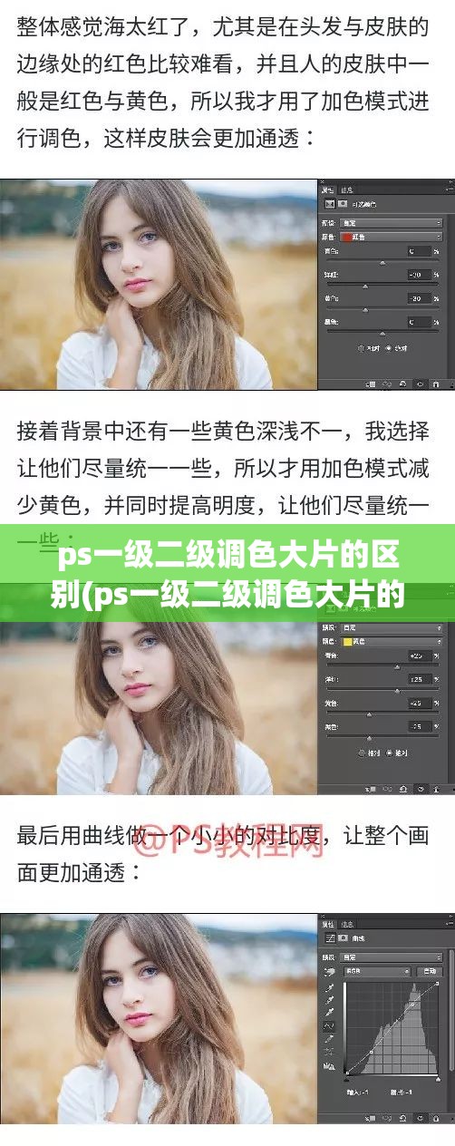 ps一级二级调色大片的区别(ps一级二级调色大片的区别牡丹金瓶梅) ps一级二级调色大片的区别(ps一级二级调色大片的区别牡丹金瓶梅)