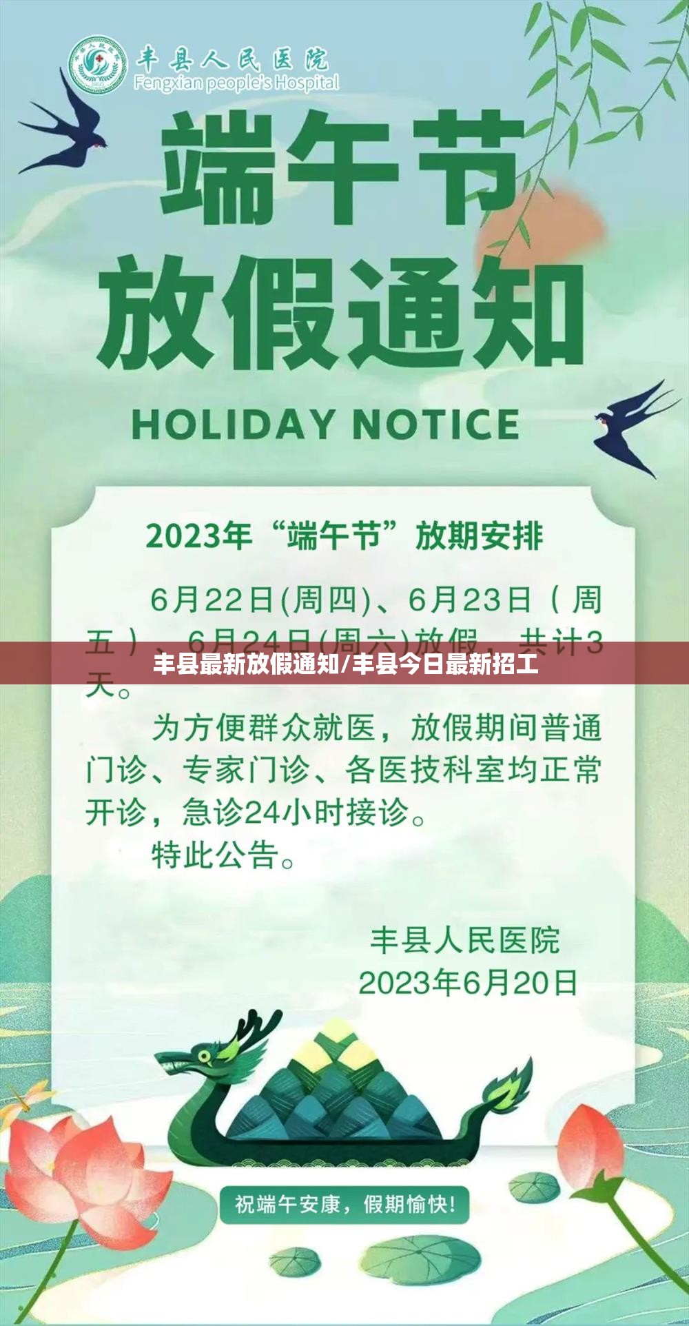 丰县最新放假通知/丰县今日最新招工