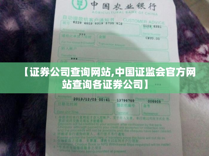 【证券公司查询网站,中国证监会官方网站查询各证券公司】 【证券公司查询网站,中国证监会官方网站查询各证券公司】