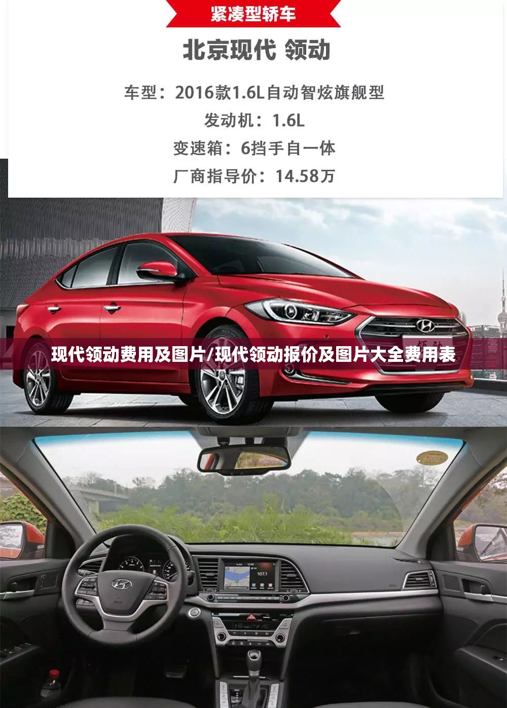 现代领动费用及图片/现代领动报价及图片大全费用表 现代领动费用及图片/现代领动报价及图片大全费用表
