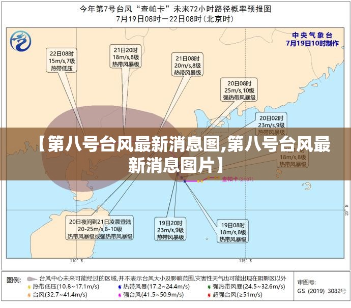 【第八号台风最新消息图,第八号台风最新消息图片】 【第八号台风最新消息图,第八号台风最新消息图片】