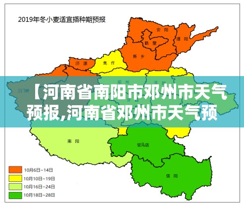 【河南省南阳市邓州市天气预报,河南省邓州市天气预报15天查询表格下载】