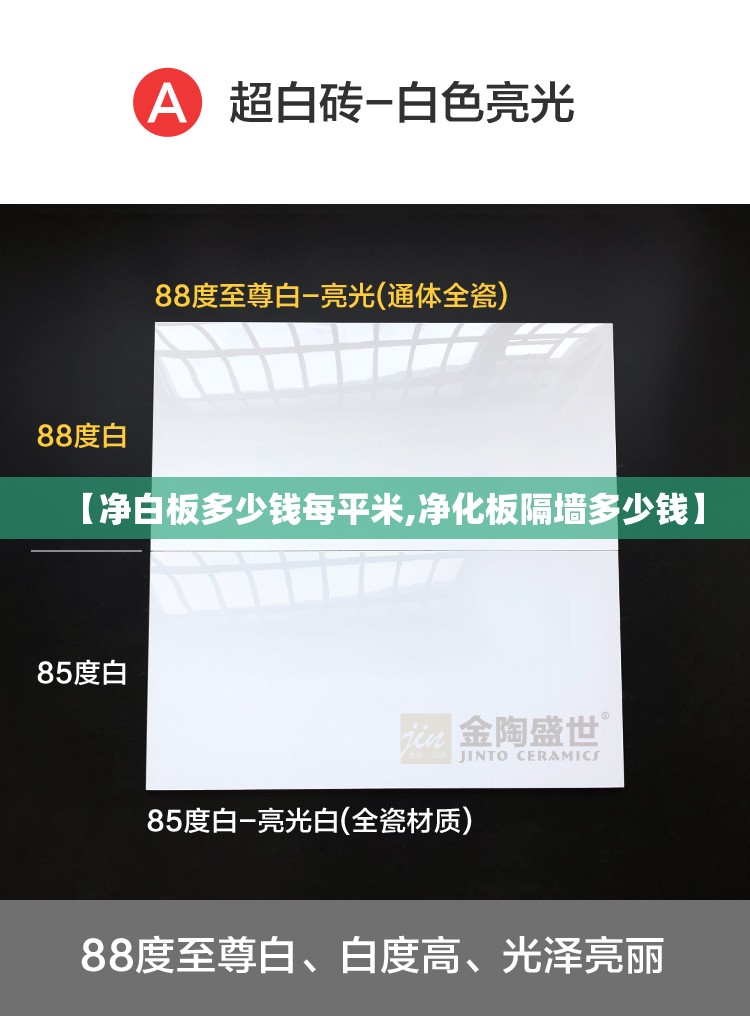 【净白板多少钱每平米,净化板隔墙多少钱】 【净白板多少钱每平米,净化板隔墙多少钱】