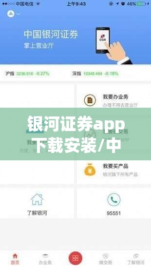 银河证券app下载安装/中国银河证券双子星官方下载 银河证券app下载安装/中国银河证券双子星官方下载