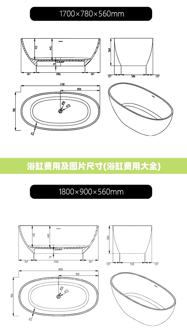 浴缸费用及图片尺寸(浴缸费用大全) 浴缸费用及图片尺寸(浴缸费用大全)