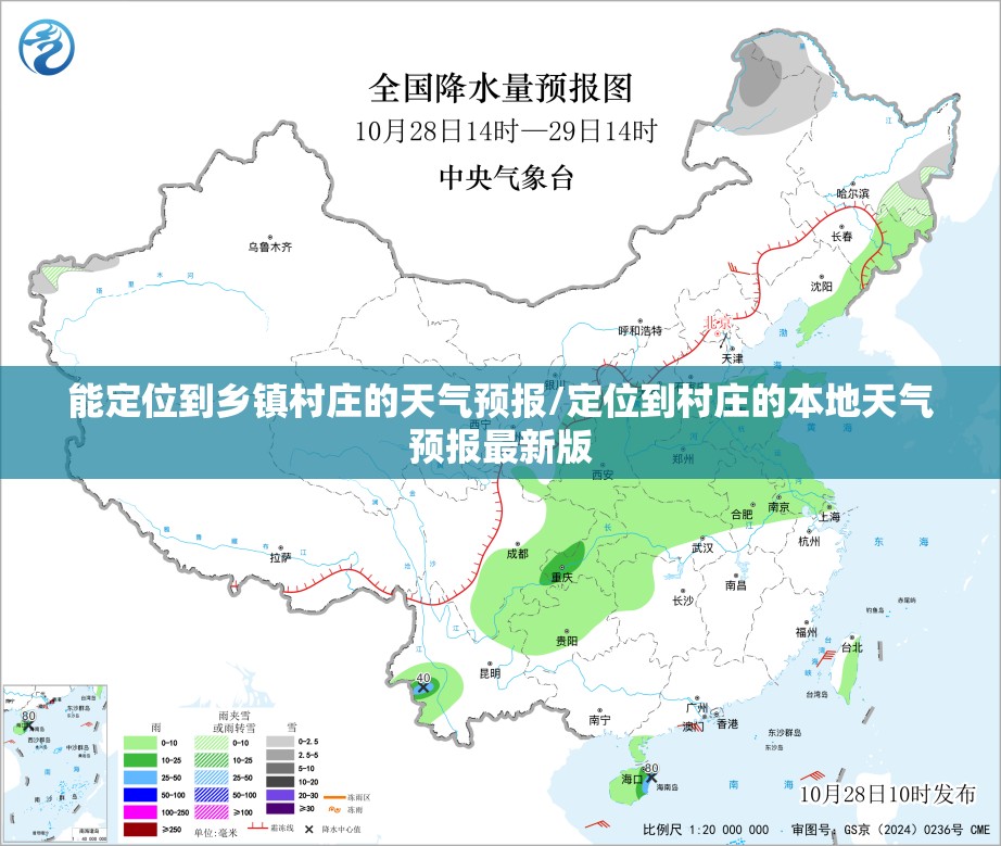 能定位到乡镇村庄的天气预报/定位到村庄的本地天气预报最新版 能定位到乡镇村庄的天气预报/定位到村庄的本地天气预报最新版