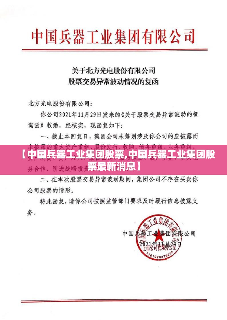 【中国兵器工业集团股票,中国兵器工业集团股票最新消息】 【中国兵器工业集团股票,中国兵器工业集团股票最新消息】