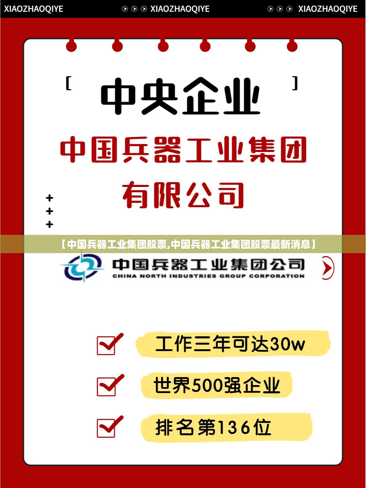 【中国兵器工业集团股票,中国兵器工业集团股票最新消息】 【中国兵器工业集团股票,中国兵器工业集团股票最新消息】