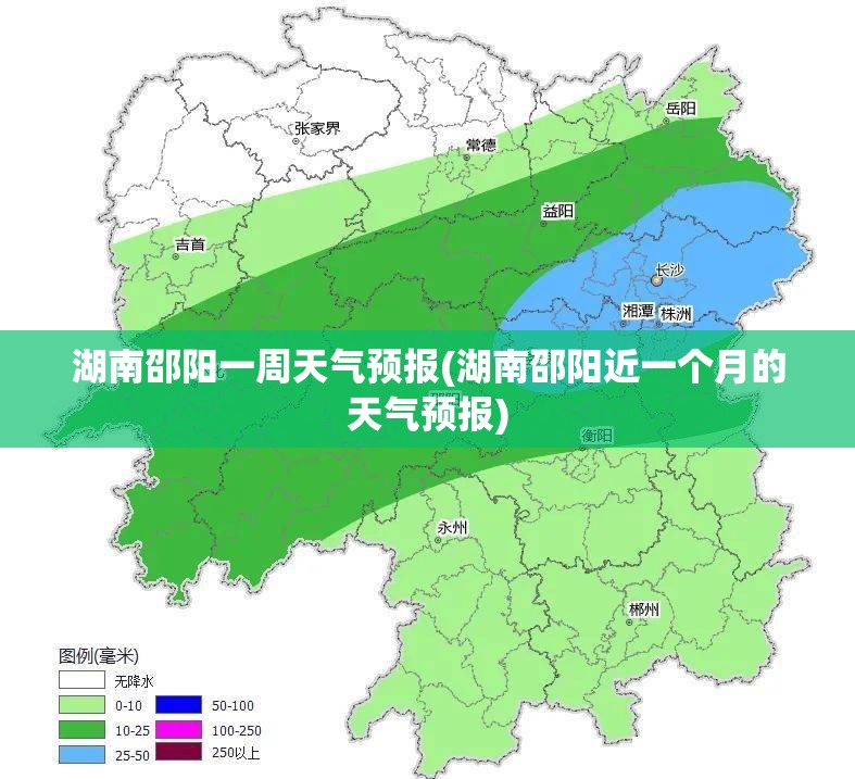 湖南邵阳一周天气预报(湖南邵阳近一个月的天气预报) 湖南邵阳一周天气预报(湖南邵阳近一个月的天气预报)