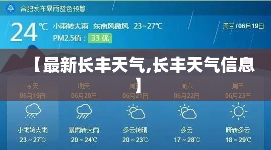 【最新长丰天气,长丰天气信息】
