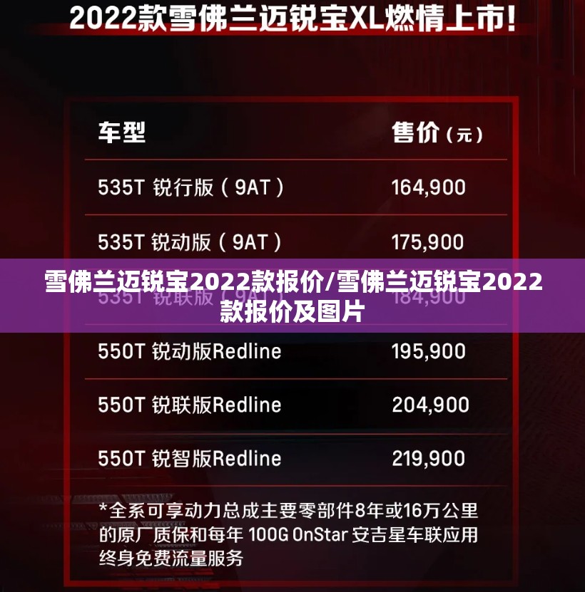 雪佛兰迈锐宝2022款报价/雪佛兰迈锐宝2022款报价及图片 雪佛兰迈锐宝2022款报价/雪佛兰迈锐宝2022款报价及图片