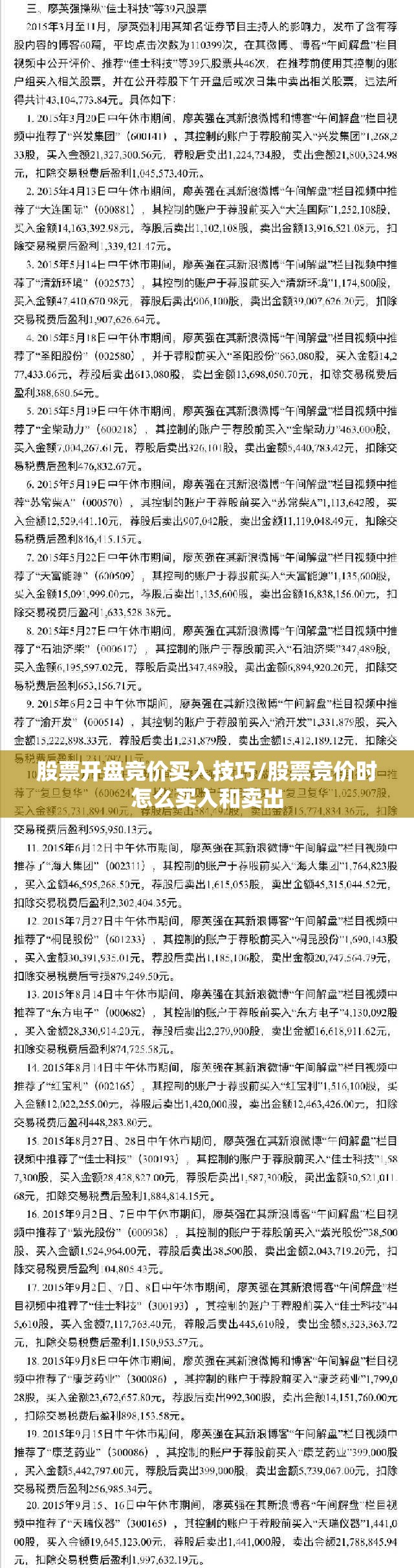 股票开盘竞价买入技巧/股票竞价时怎么买入和卖出 股票开盘竞价买入技巧/股票竞价时怎么买入和卖出