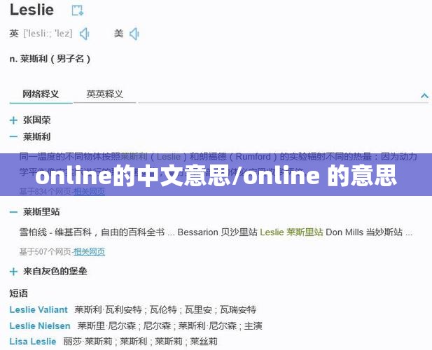 online的中文意思/online 的意思 online的中文意思/online 的意思