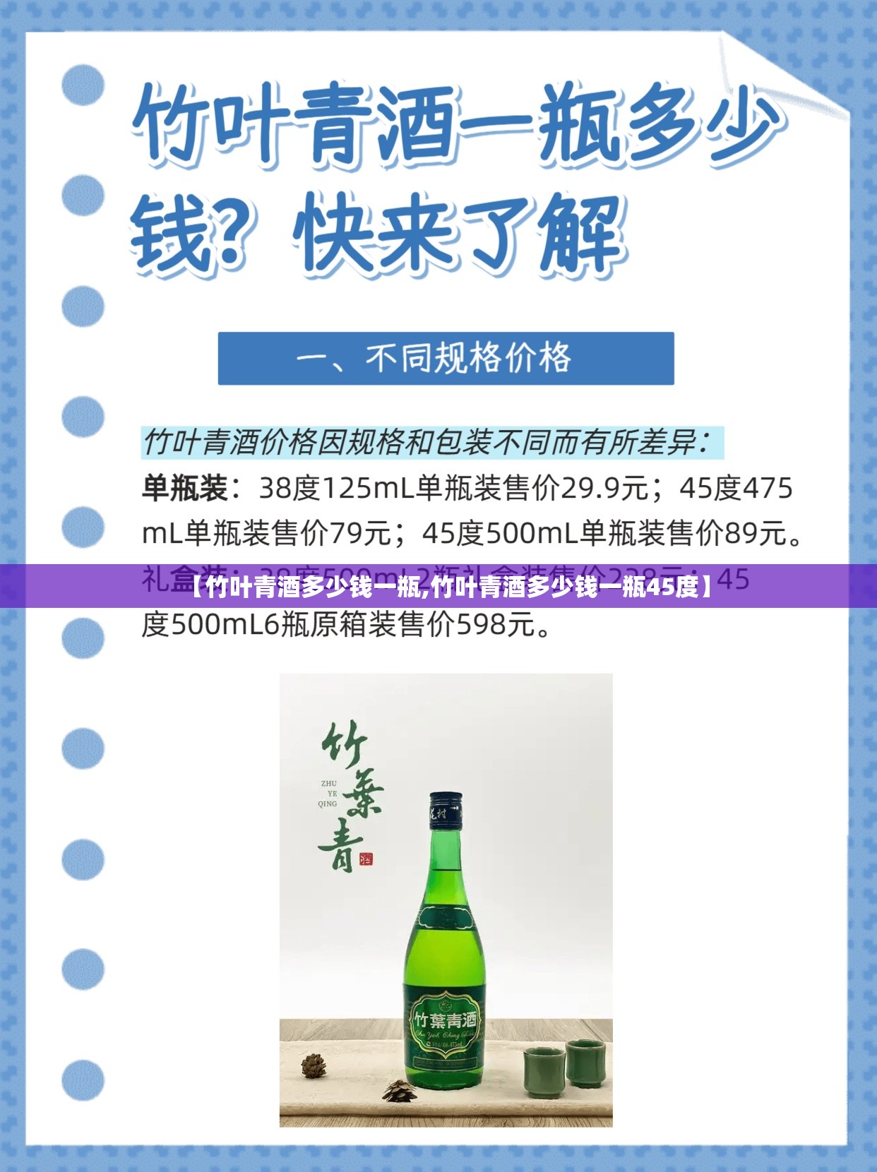 【竹叶青酒多少钱一瓶,竹叶青酒多少钱一瓶45度】 【竹叶青酒多少钱一瓶,竹叶青酒多少钱一瓶45度】