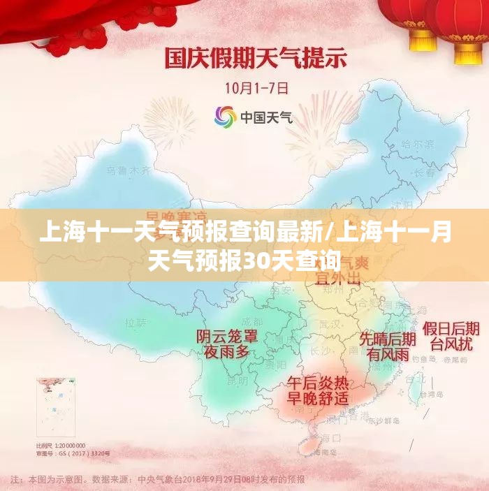 上海十一天气预报查询最新/上海十一月天气预报30天查询 上海十一天气预报查询最新/上海十一月天气预报30天查询