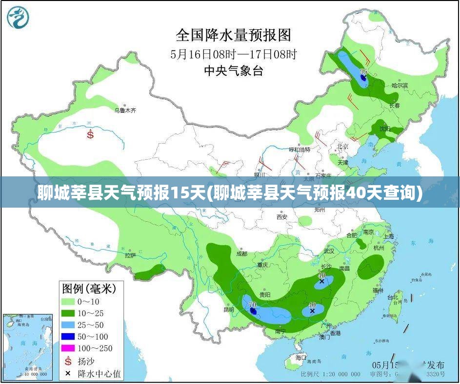 聊城莘县天气预报15天(聊城莘县天气预报40天查询)