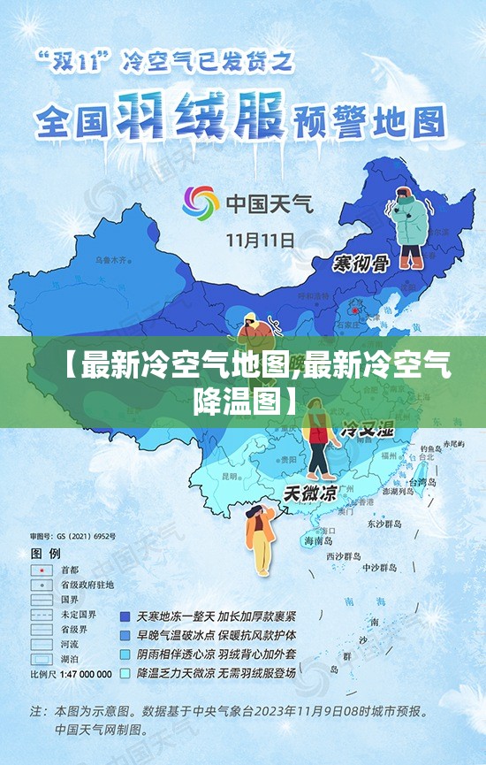 【最新冷空气地图,最新冷空气降温图】 【最新冷空气地图,最新冷空气降温图】