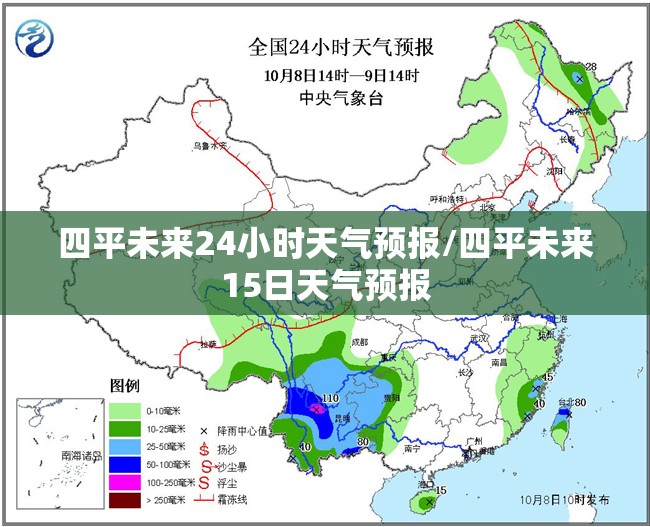 四平未来24小时天气预报/四平未来15日天气预报 四平未来24小时天气预报/四平未来15日天气预报
