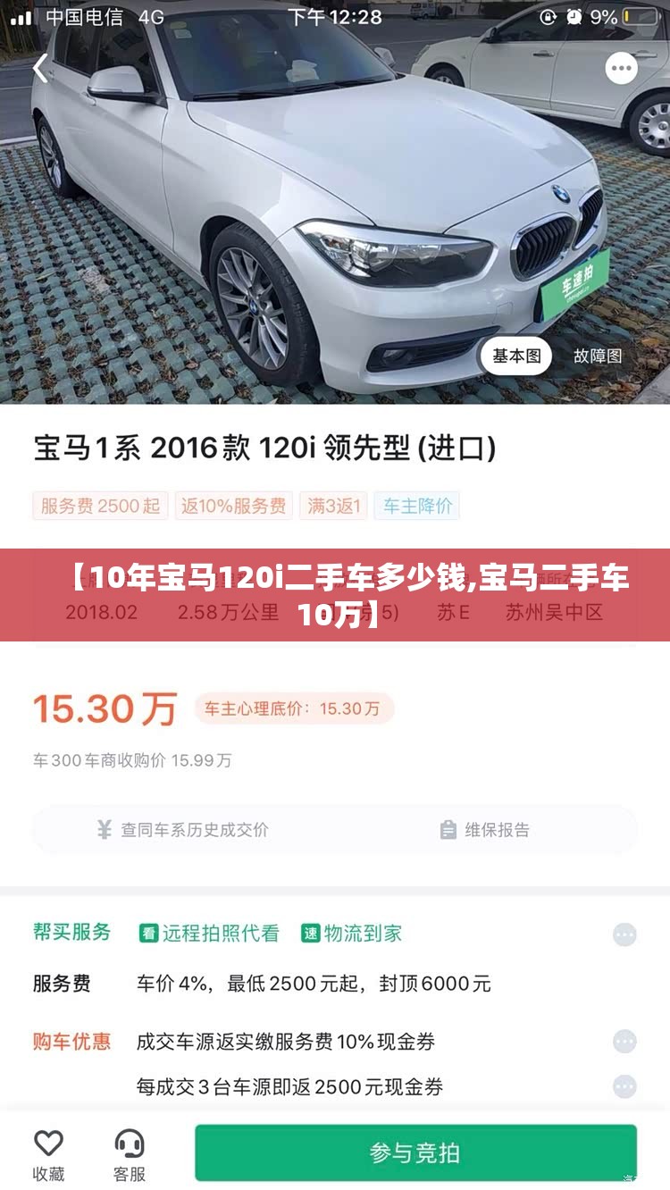【10年宝马120i二手车多少钱,宝马二手车10万】 【10年宝马120i二手车多少钱,宝马二手车10万】