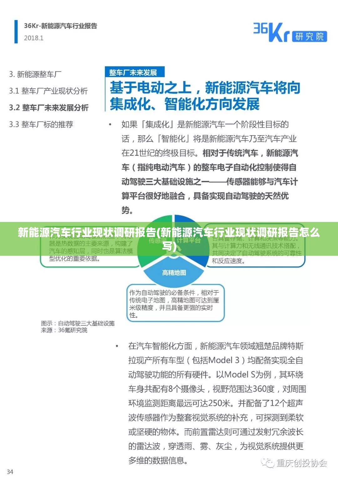 新能源汽车行业现状调研报告(新能源汽车行业现状调研报告怎么写) 新能源汽车行业现状调研报告(新能源汽车行业现状调研报告怎么写)