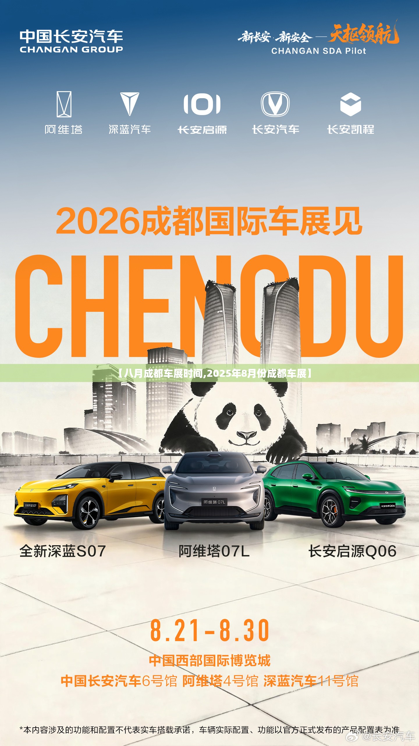 【八月成都车展时间,2025年8月份成都车展】 【八月成都车展时间,2025年8月份成都车展】