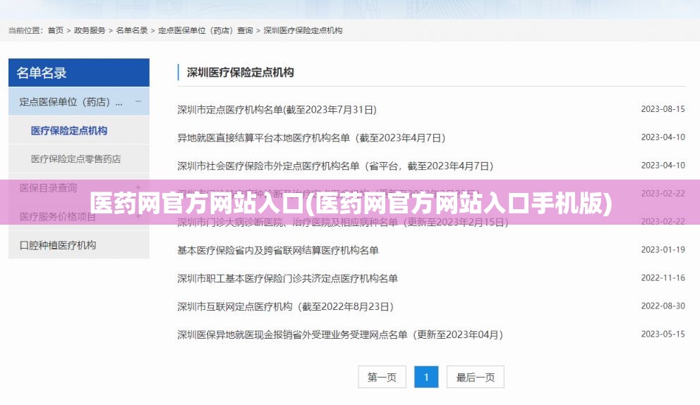 医药网官方网站入口(医药网官方网站入口手机版) 医药网官方网站入口(医药网官方网站入口手机版)