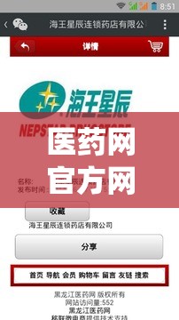 医药网官方网站入口(医药网官方网站入口手机版) 医药网官方网站入口(医药网官方网站入口手机版)
