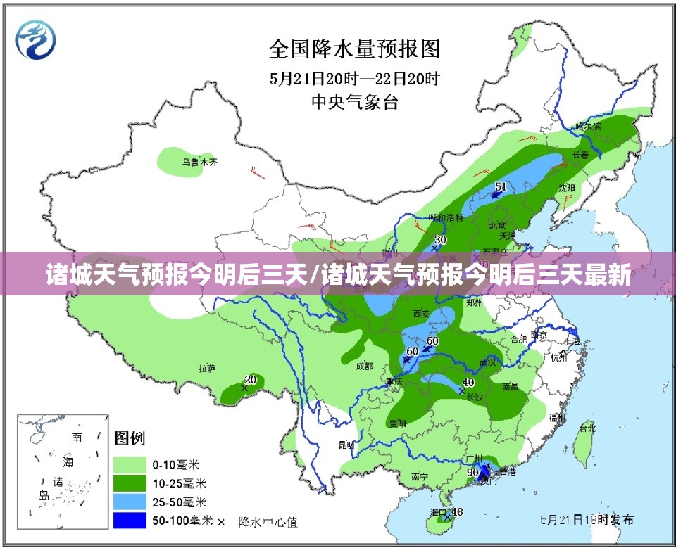 诸城天气预报今明后三天/诸城天气预报今明后三天最新
