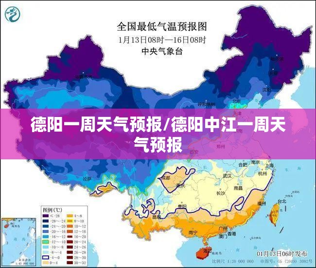 德阳一周天气预报/德阳中江一周天气预报 德阳一周天气预报/德阳中江一周天气预报