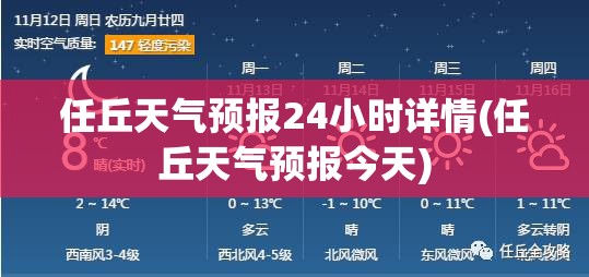 任丘天气预报24小时详情(任丘天气预报今天) 任丘天气预报24小时详情(任丘天气预报今天)